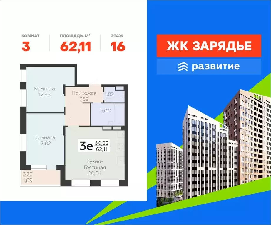 3-комнатная квартира: Воронеж, Электросигнальная улица, 9Ак2 (62.11 м) - Фото 1