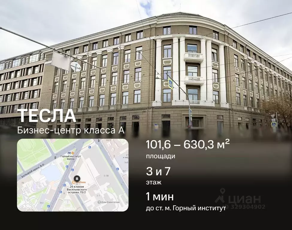 Офис в Санкт-Петербург 24-я Васильевского острова линия, 15/2 (630 м) - Фото 1