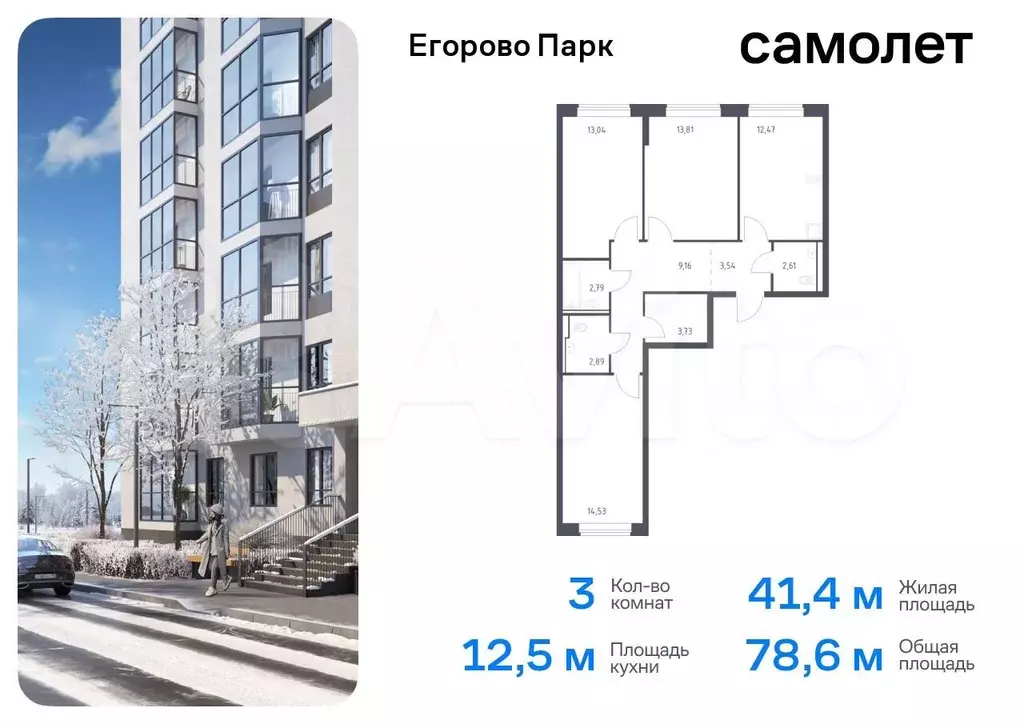 3-к. квартира, 78,6 м, 4/12 эт. - Фото 0