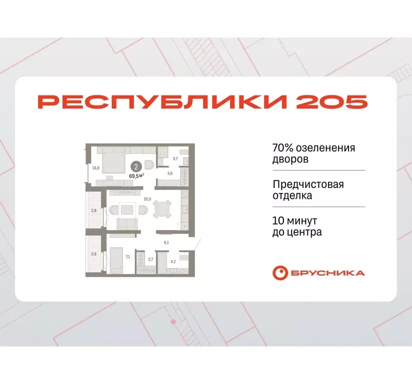 2-комнатная квартира: Тюмень, жилой комплекс Республики 205 (69.49 м) - Фото 0