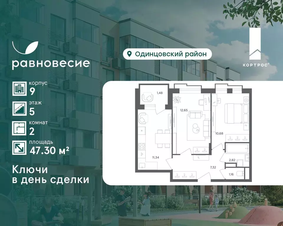 2-к кв. Московская область, Одинцовский городской округ, с. ... - Фото 0