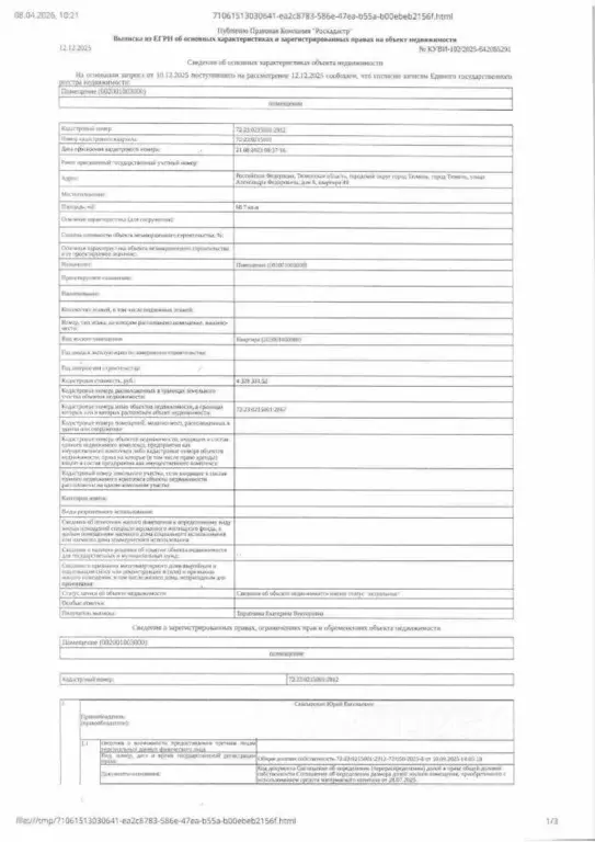 Свободной планировки кв. Тюменская область, Тюмень Рощино мкр, ул. ... - Фото 1