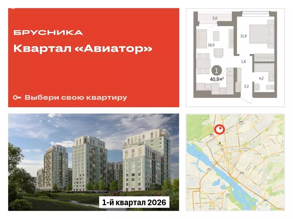 1-комнатная квартира: Новосибирск, улица Аэропорт (40.92 м) - Фото 0