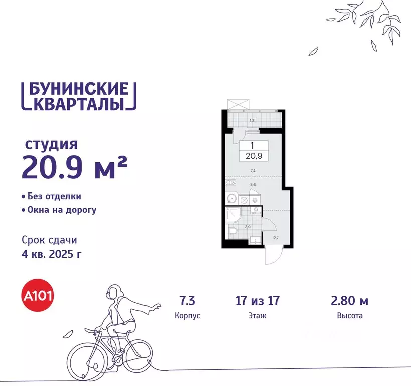 Студия Москва Бунинские Кварталы жилой комплекс, 7.1 (20.9 м) - Фото 0