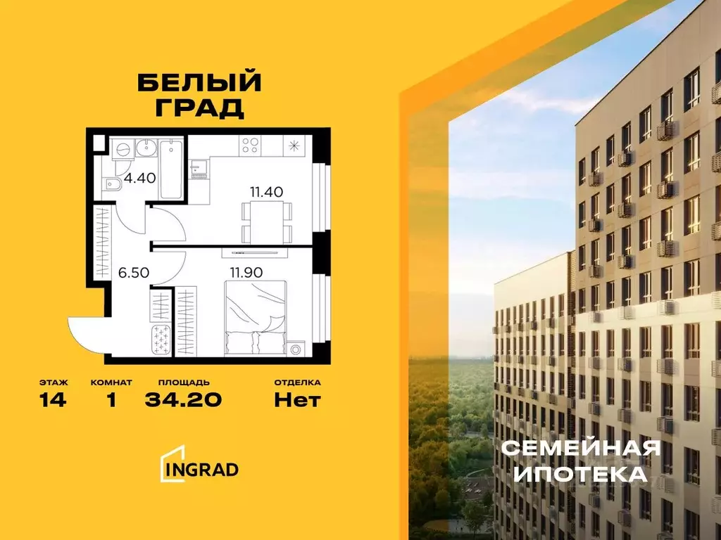 1-к кв. Московская область, Мытищи Белый Grad жилой комплекс (34.2 м) - Фото 0