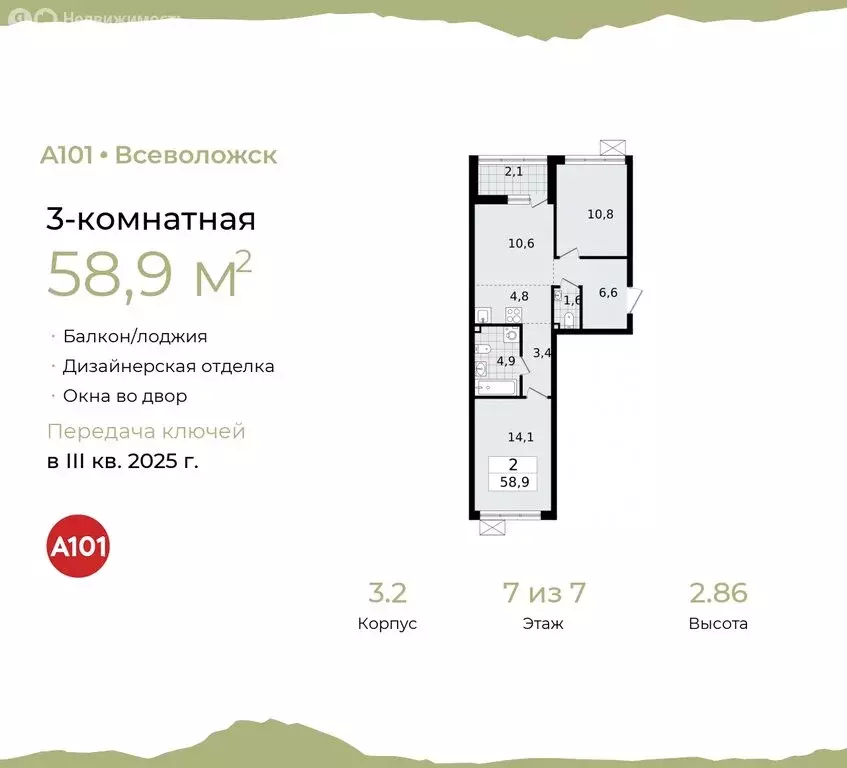 3-комнатная квартира: Всеволожск, микрорайон Южный (58.9 м) - Фото 0