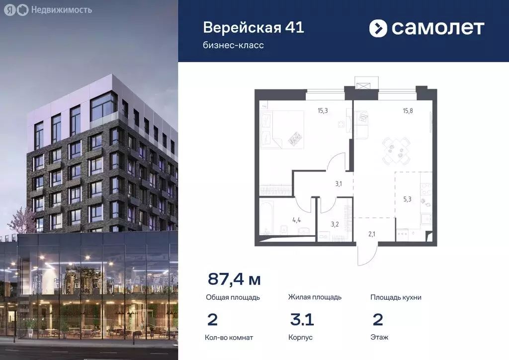 1-комнатная квартира: Москва, ЖК Верейская 41, 3.1 (43.91 м) - Фото 0