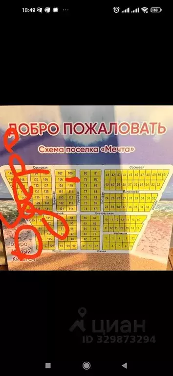 Участок в Челябинская область, Сосновский муниципальный округ, Мечта ... - Фото 2