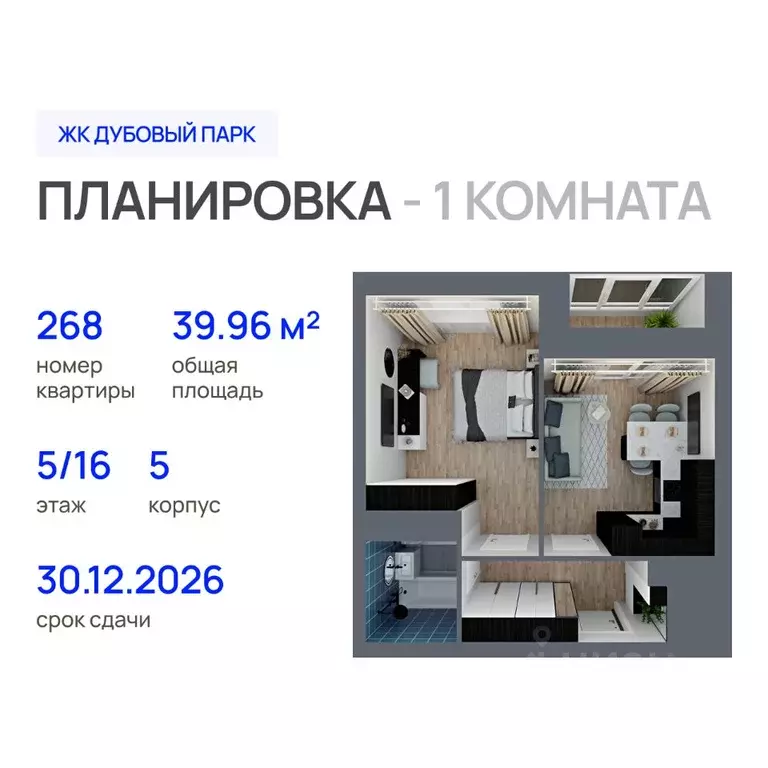 1-к кв. Марий Эл, Йошкар-Ола Дубовый парк жилой комплекс (39.96 м) - Фото 0