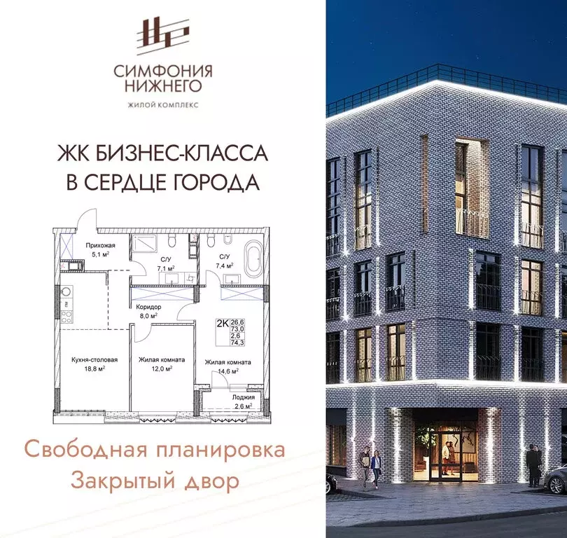 2-комнатная квартира: Нижний Новгород, Новая улица, 38 (74.3 м) - Фото 1