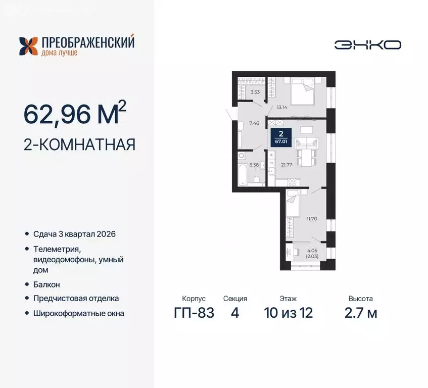 2-комнатная квартира: Новый Уренгой, микрорайон Славянский (62.96 м) - Фото 0