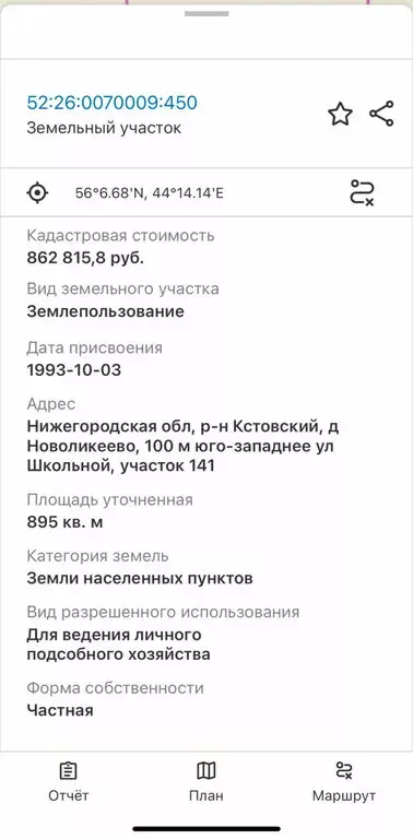 Участок в Новоликеево, Школьная улица (9 м) - Фото 1
