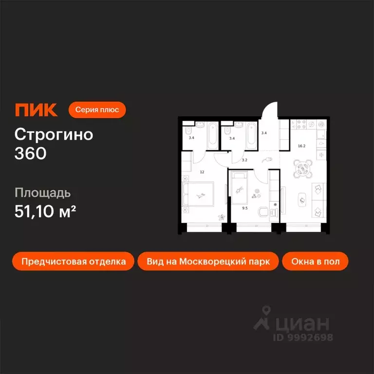2-к кв. Москва ул. Маршала Прошлякова, 12к2с1 (51.1 м) - Фото 1