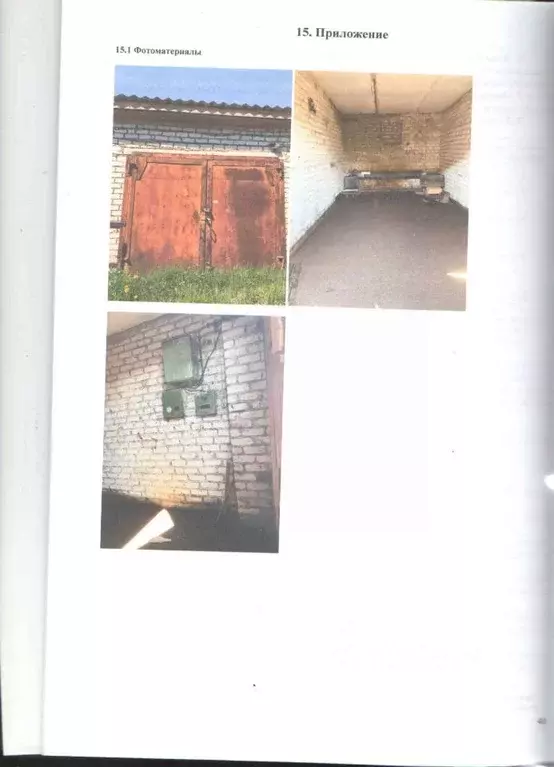 Гараж в Смоленская область, Гагарин ул. Свердлова (24 м) - Фото 0