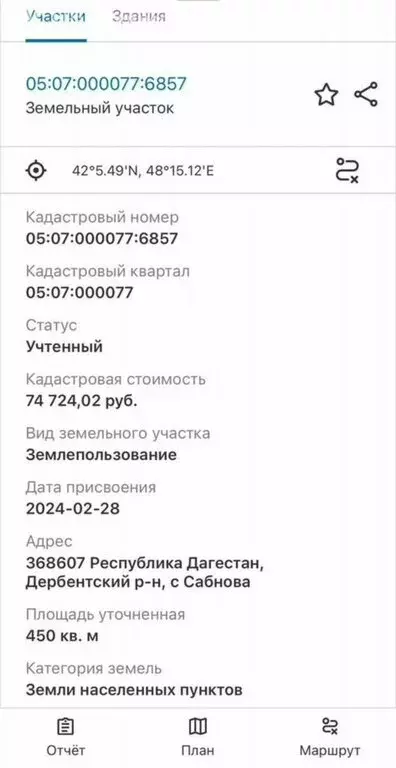 Участок в Дербентский район, сельское поселение Сабнова, село Сабнова ... - Фото 1