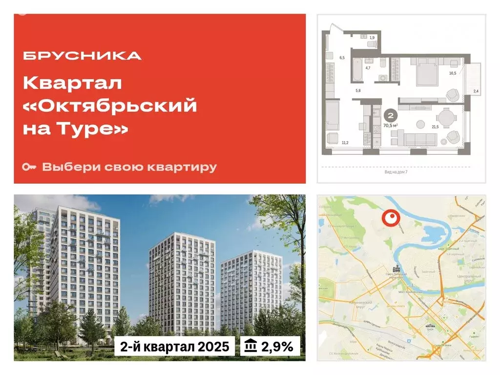 2-комнатная квартира: Тюмень, Краснооктябрьская улица, 4к3 (70.51 м) - Фото 0