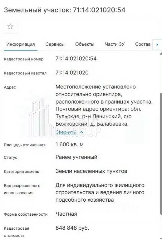 Участок в Тульская область, Тула городской округ, д. Балабаевка 5 ... - Фото 2