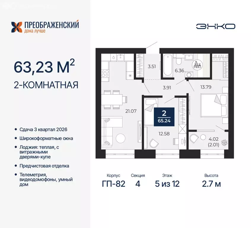 2-комнатная квартира: Новый Уренгой, микрорайон Славянский (63.23 м) - Фото 0