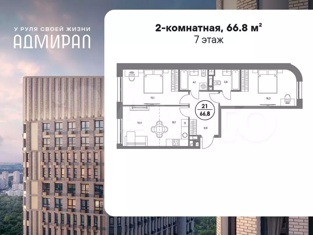 2-к. квартира, 66,8 м, 7/19 эт. - Фото 0