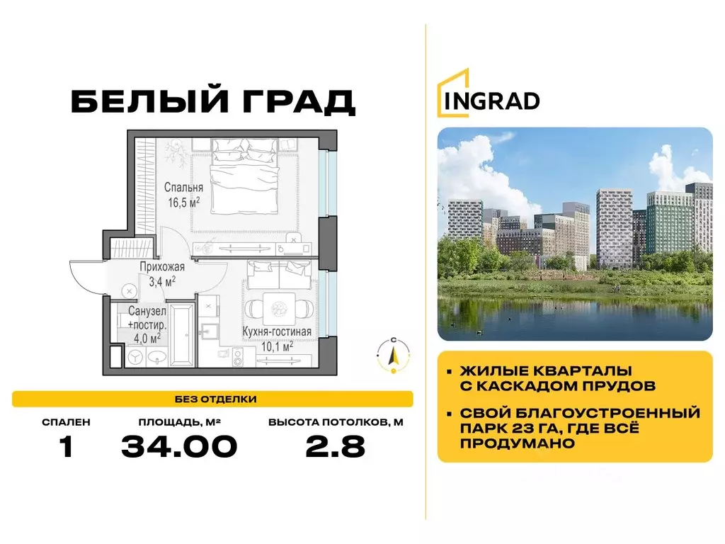 1-к кв. Московская область, Мытищи Белый Grad жилой комплекс (34.0 м) - Фото 0