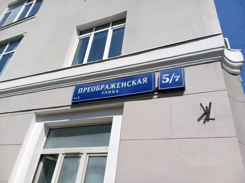 Помещение свободного назначения в Москва Преображенская ул., 5/7 (88 ... - Фото 2