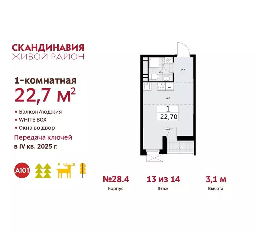 Квартира-студия: Москва, поселение Сосенское, квартал № 167 (22.7 м) - Фото 0