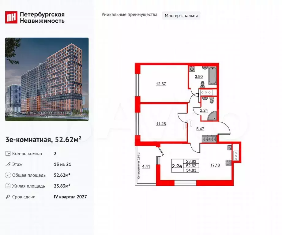 2-к. квартира, 52,6 м, 13/21 эт. - Фото 0