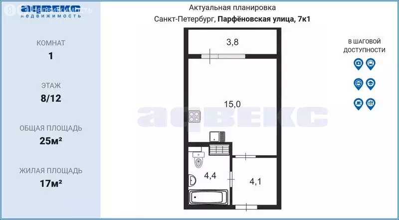 Квартира-студия: Санкт-Петербург, Парфёновская улица, 7к1 (25 м) - Фото 1