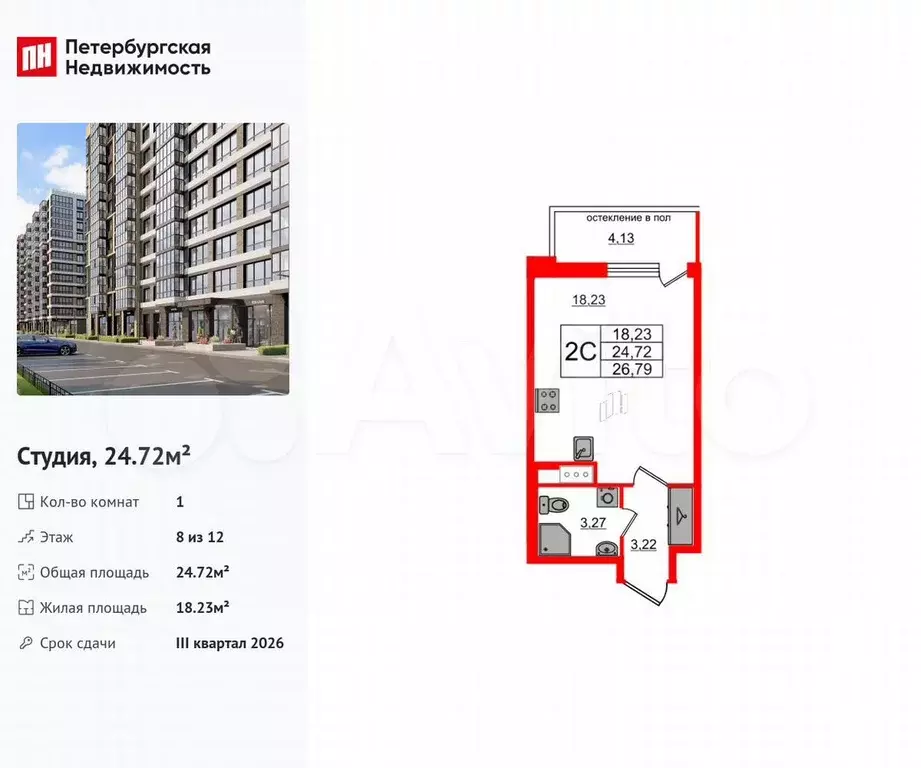 Квартира-студия, 24,7 м, 8/12 эт. - Фото 0