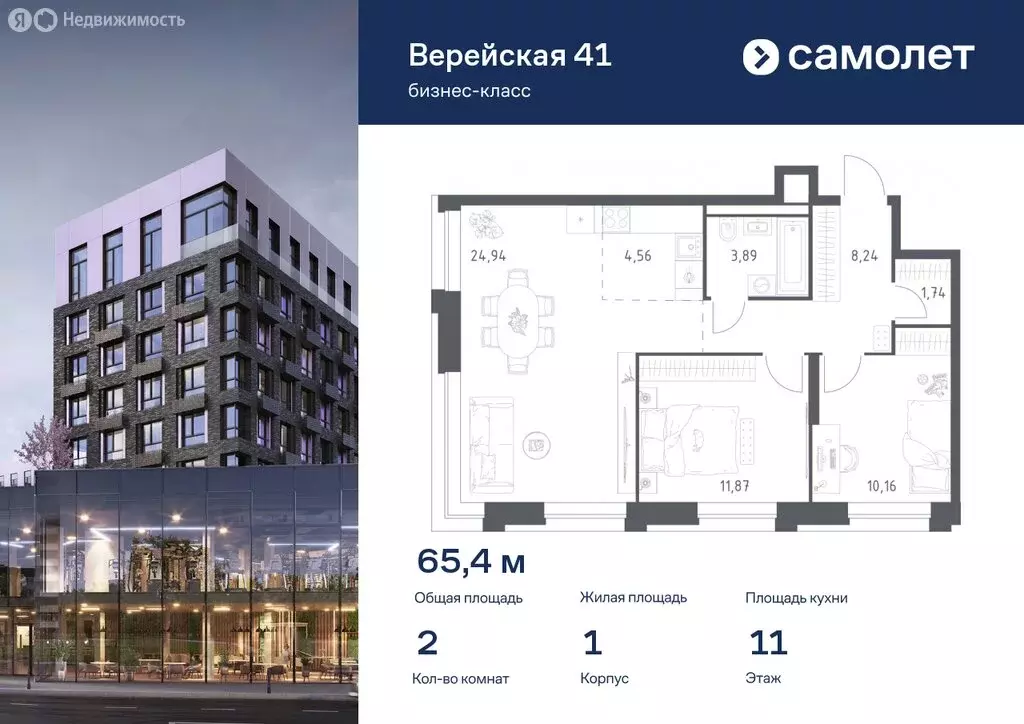 2-комнатная квартира: Москва, ЖК Верейская 41, 1.1 (65.4 м) - Фото 0