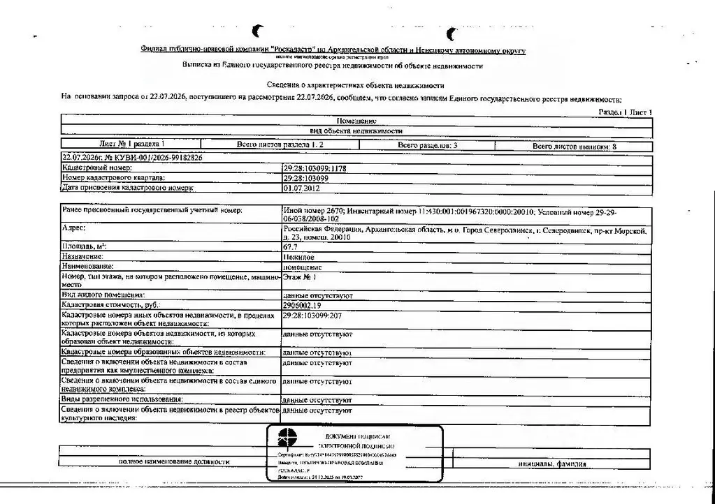Помещение свободного назначения в Архангельская область, Северодвинск ... - Фото 1