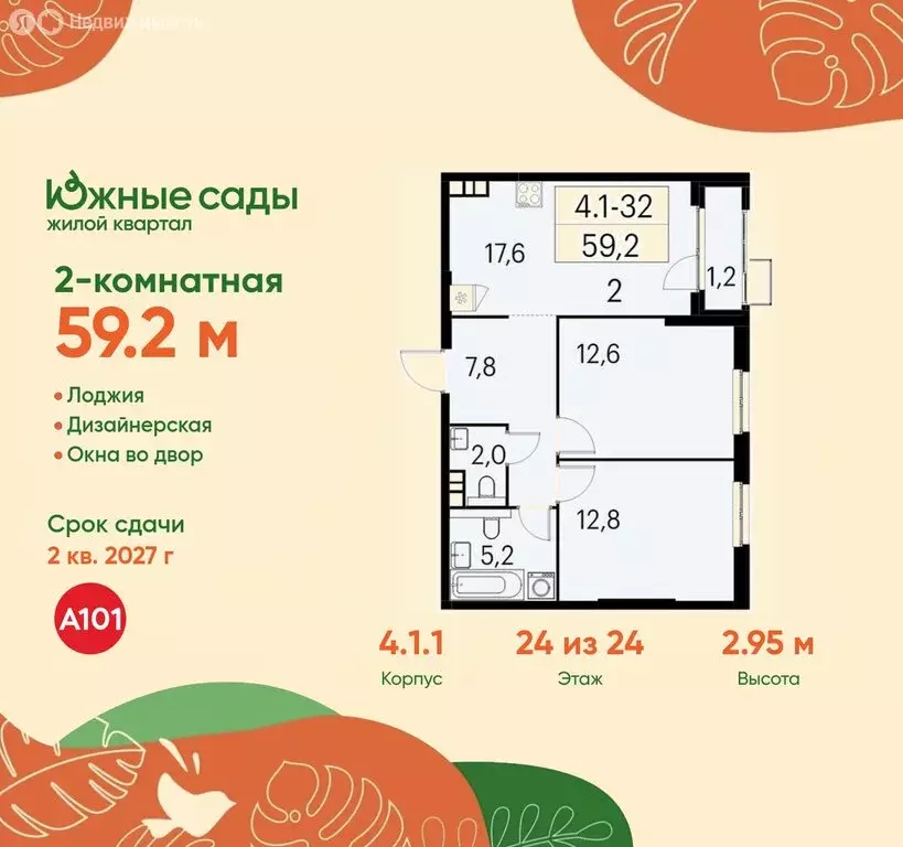2-комнатная квартира: Москва, жилой комплекс Южные Сады (59.2 м) - Фото 0