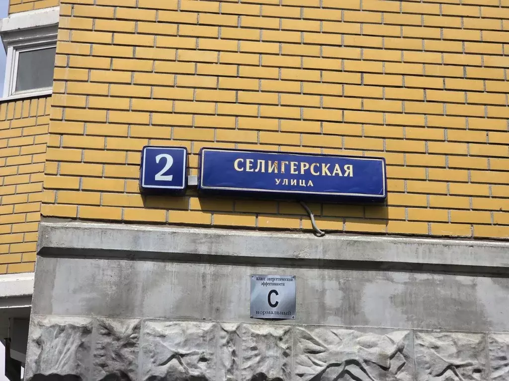 Помещение свободного назначения в Москва Селигерская ул., 2 (110 м) - Фото 2