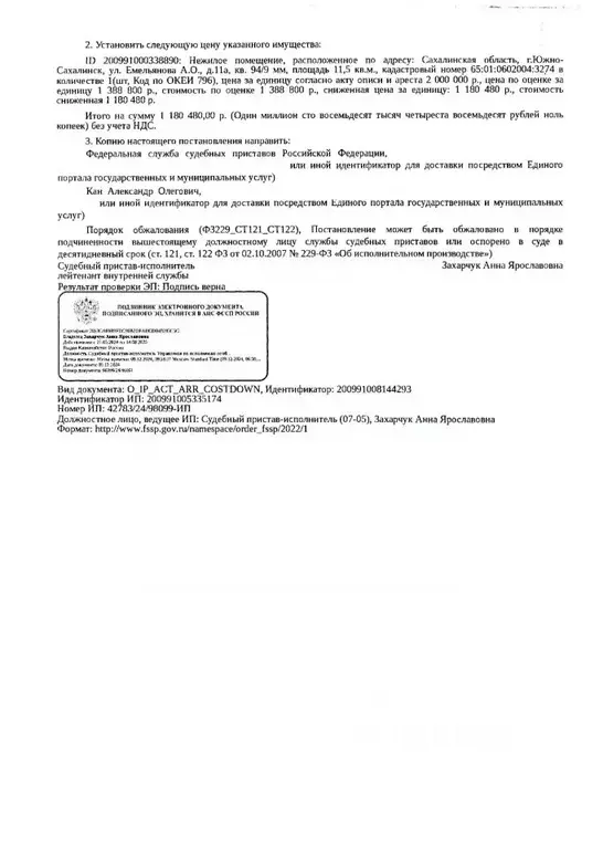 Гараж в Сахалинская область, Южно-Сахалинск ул. А.О. Емельянова, 11А ... - Фото 0