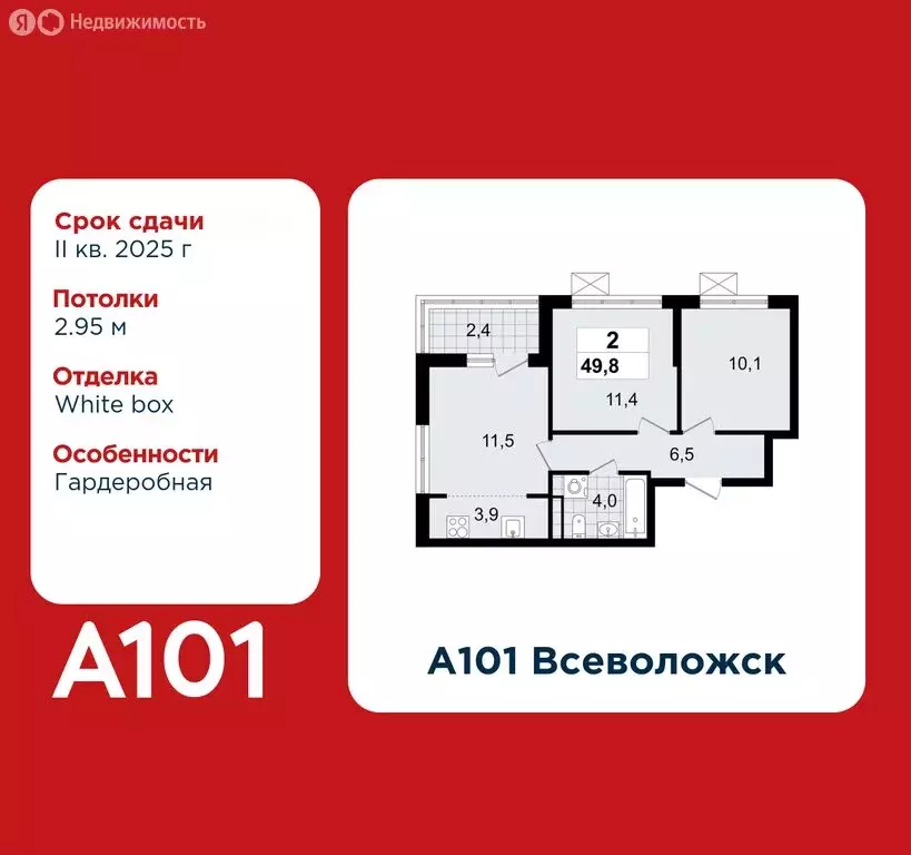 2-комнатная квартира: Всеволожск, ЖК А101 Всеволожск, 1.3 (49.8 м) - Фото 0