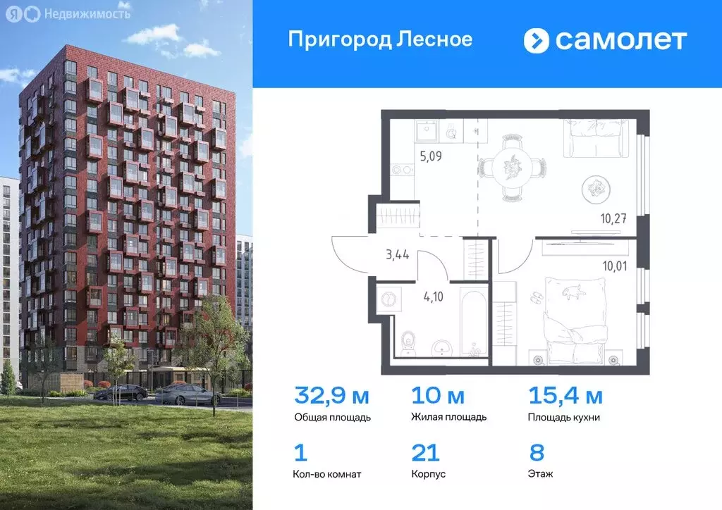1-комнатная квартира: Мисайлово, микрорайон Пригород Лесное (32.91 м) - Фото 0