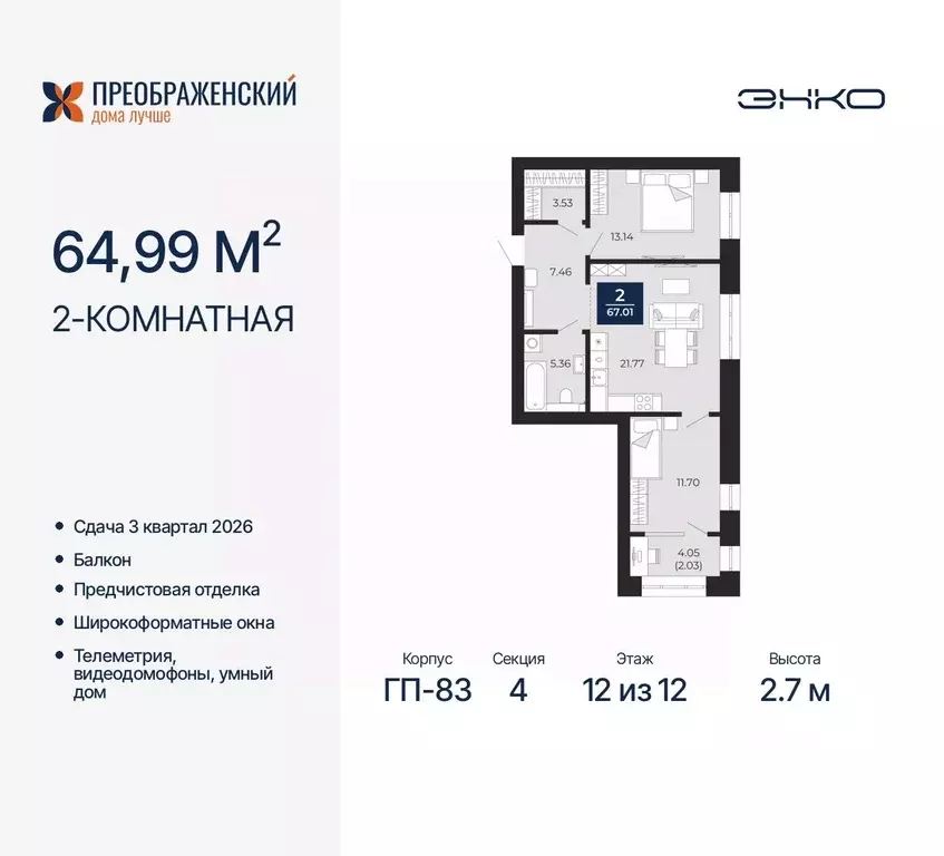 2-к кв. Ямало-Ненецкий АО, Новый Уренгой Славянский мкр,  (64.99 м) - Фото 0