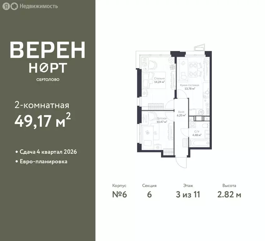 2-комнатная квартира: Сертолово, ЖК Верен Норт Сертолово (49.17 м) - Фото 1