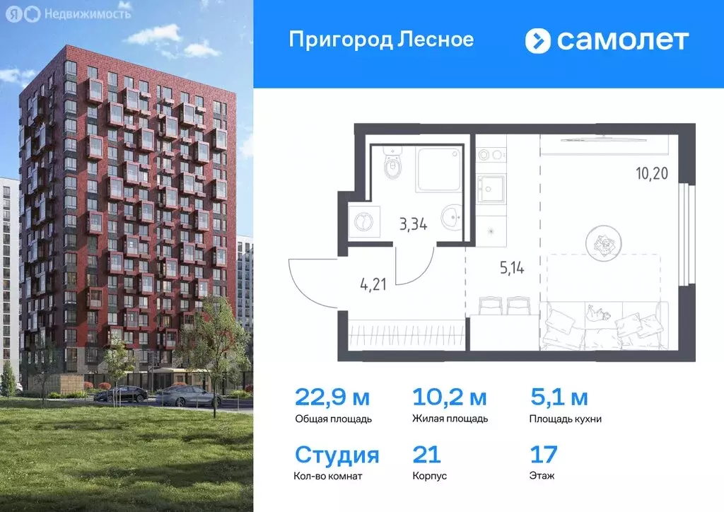 Квартира-студия: Мисайлово, микрорайон Пригород Лесное (22.89 м) - Фото 0