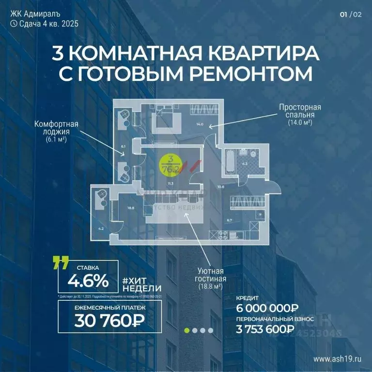 2-к кв. Хакасия, Абакан ул. Генерала Тихонова, 14 (76.2 м) - Фото 1