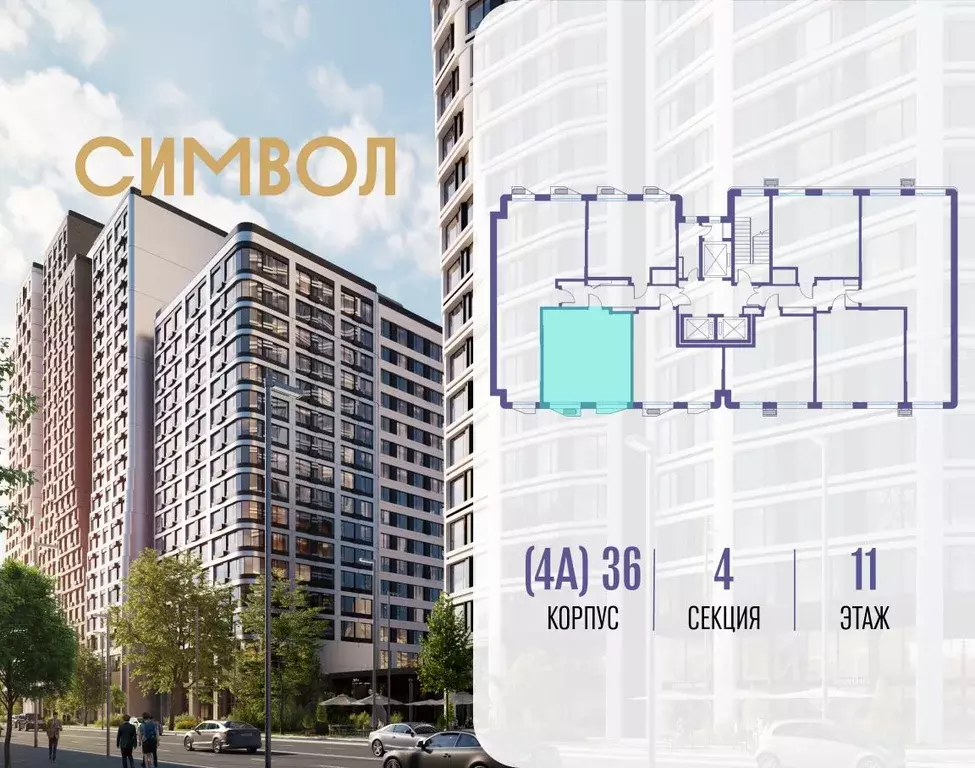 1-к кв. Москва Символ жилой комплекс (45.1 м) - Фото 2