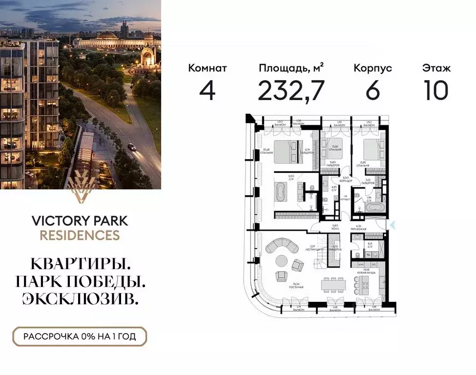 4-к кв. Москва Виктори Парк Резиденсез жилой комплекс, 3к6 (232.7 м) - Фото 0