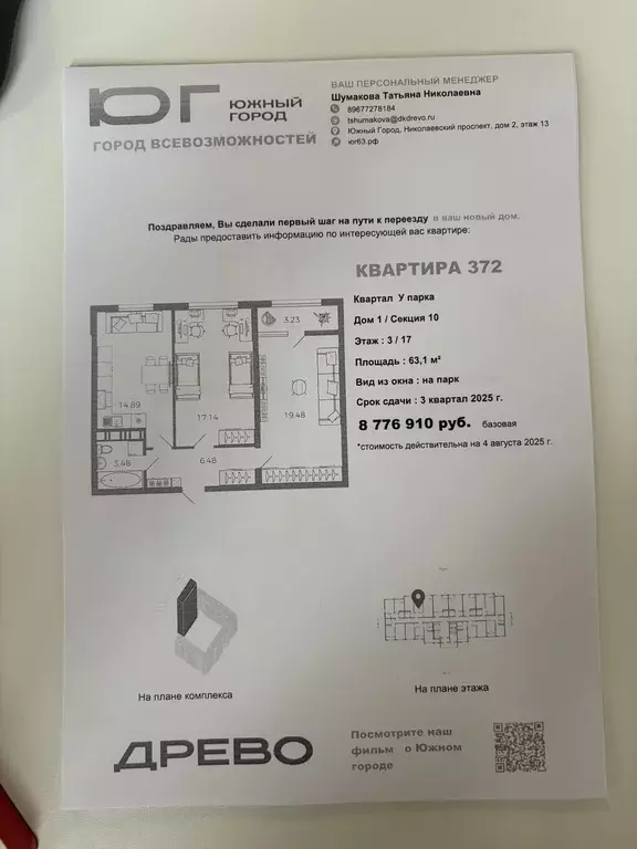 Продаётся 2-к квартира, 63.1 м - Фото 0