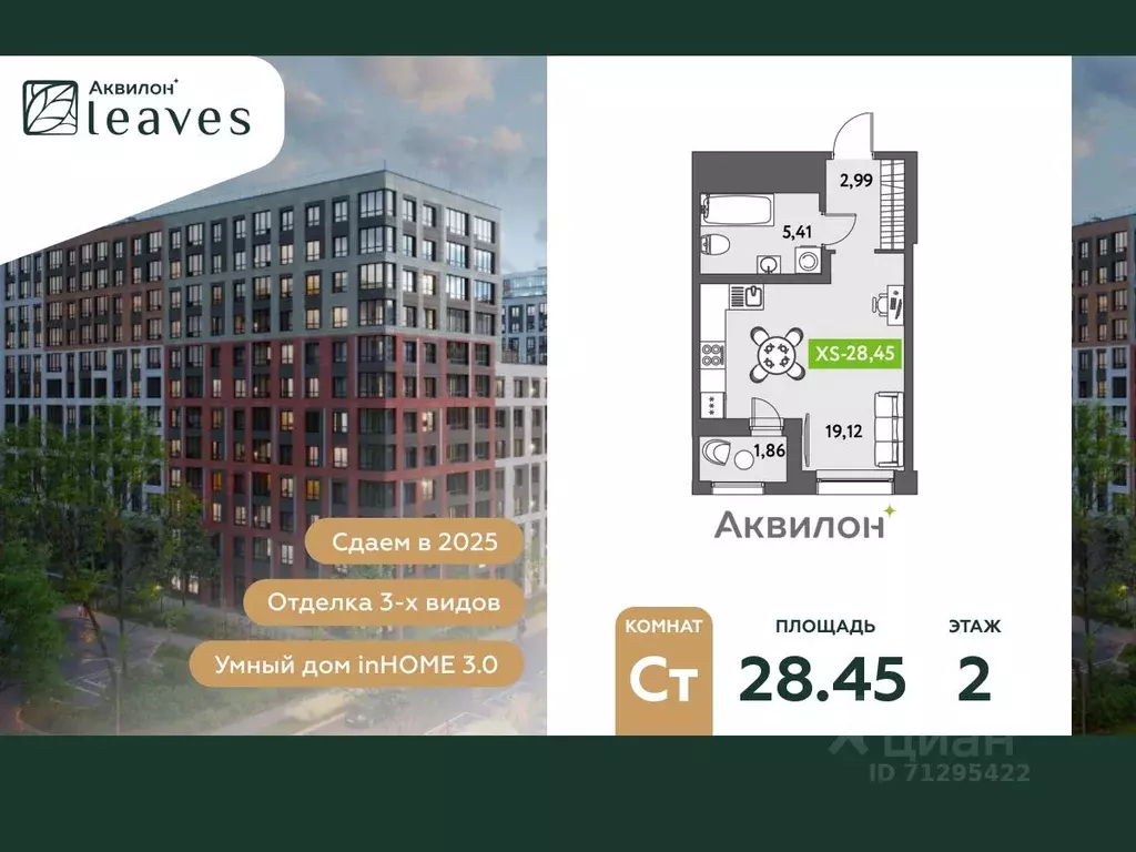 Студия Санкт-Петербург ул. Среднерогатская, 11к2 (29.6 м) - Фото 0