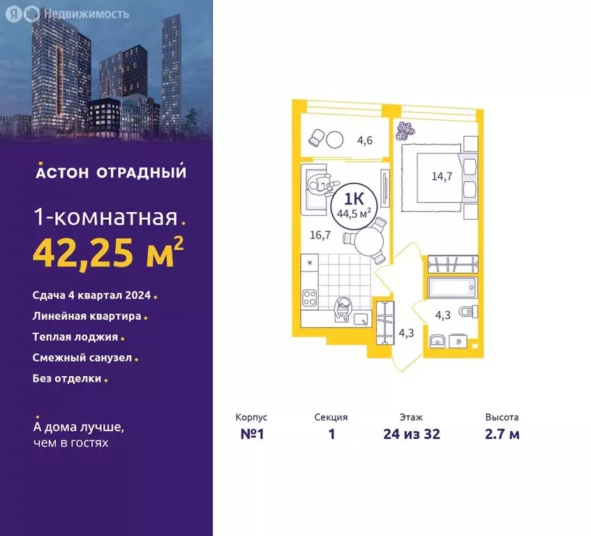 1-комнатная квартира: Екатеринбург, улица Репина, 111 (42.25 м) - Фото 0