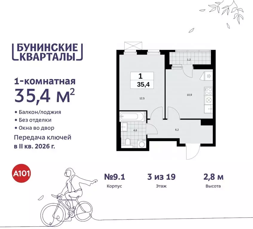 1-комнатная квартира: поселение Сосенское, жилой комплекс Бунинские ... - Фото 0