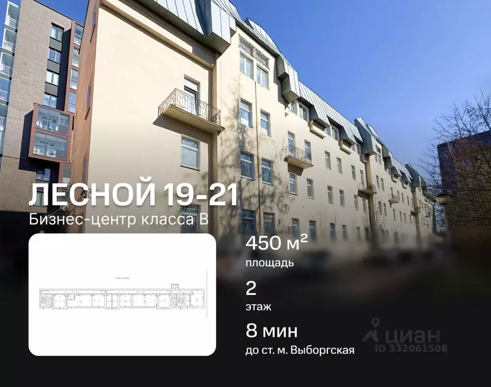 Офис в Санкт-Петербург Лесной просп., 19-21Ж (450 м) - Фото 1