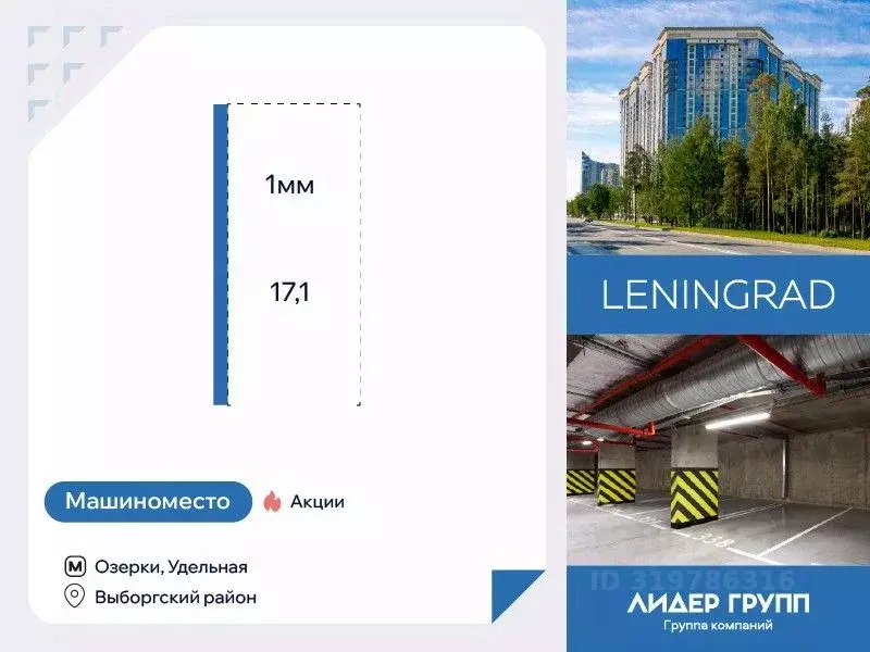 Гараж в Санкт-Петербург просп. Тореза, 118 (17 м) - Фото 0