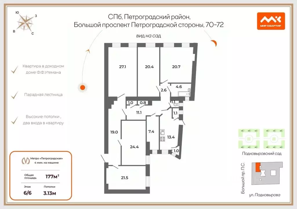 5-к кв. Санкт-Петербург просп. Большой Петроградской стороны, 70-72 ... - Фото 2