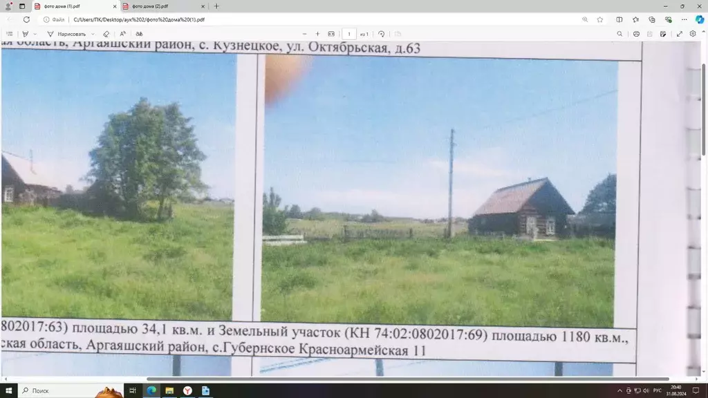 Свободной планировки кв. Челябинская область, Аргаяшский муниципальный ... - Фото 1